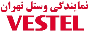 لوگو نمایندگی وستل تهران